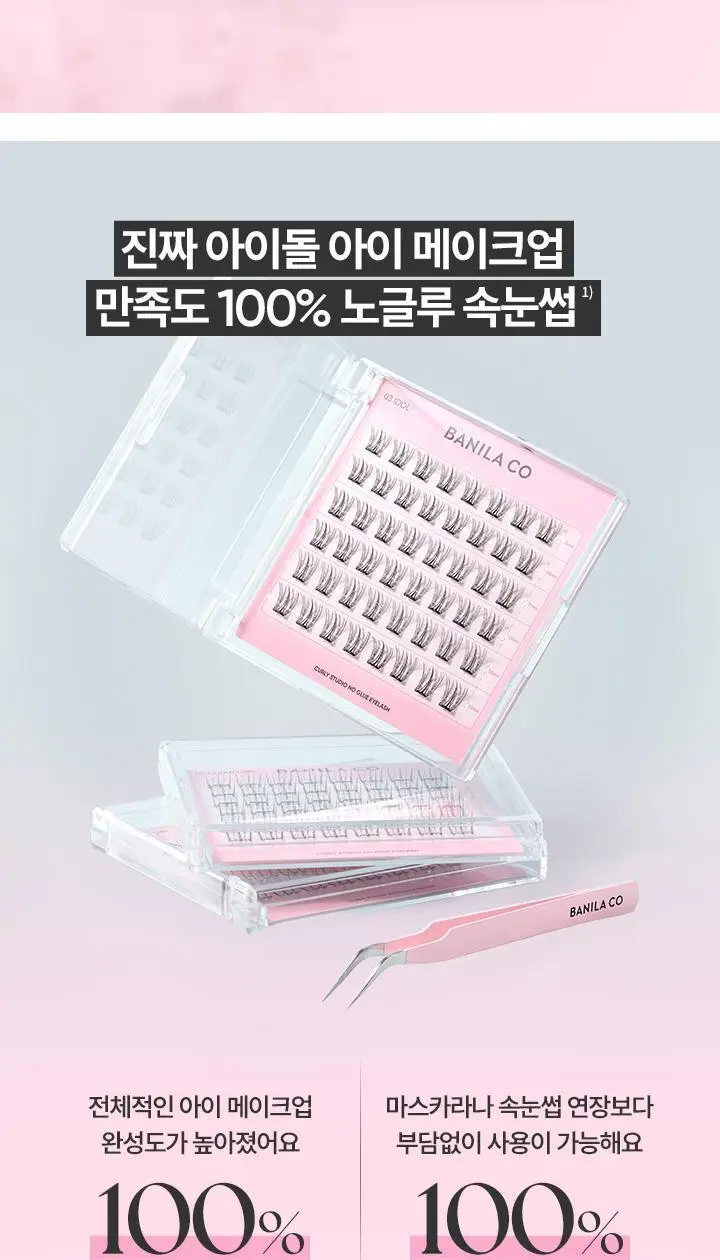 [베이비몬스터 PICK] 바닐라코 컬리 스튜디오 노글루 아이래쉬 3종 택1 상세페이지 6
